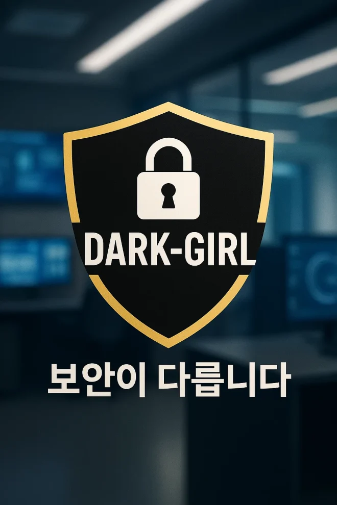 다크걸
