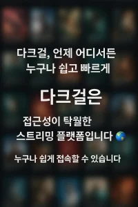 ๋คํฌ๊ฑธ