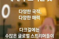 다크걸