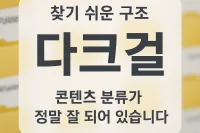 다크걸