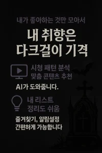 다크걸