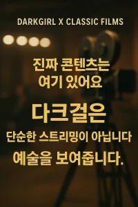 다크걸