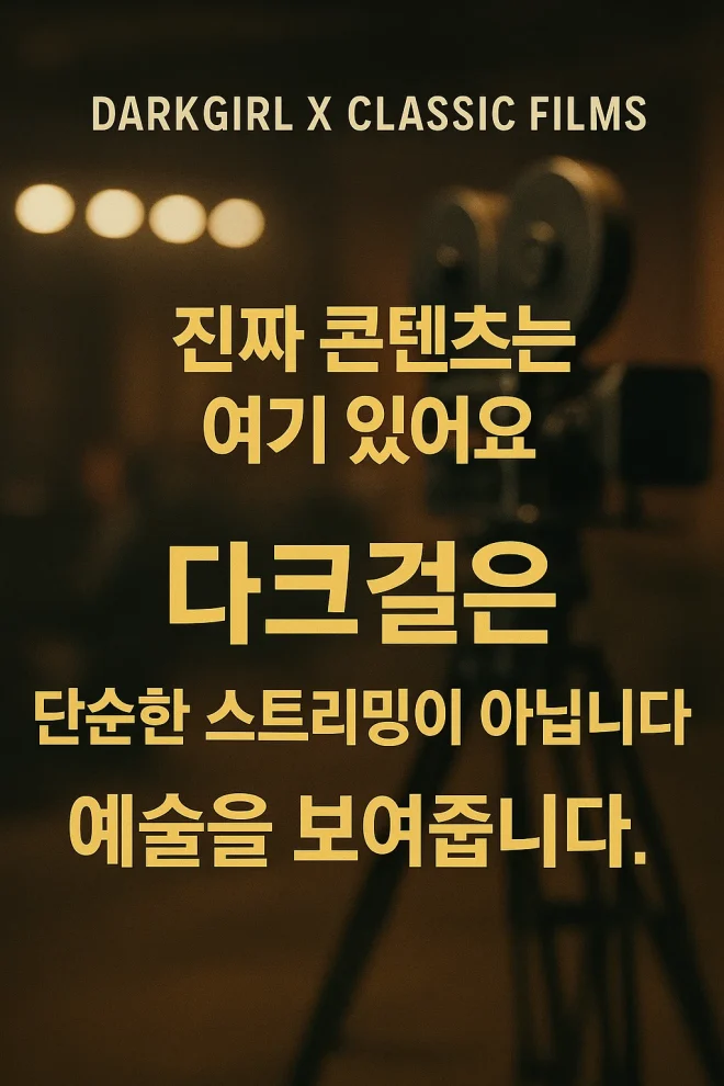 다크걸