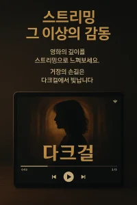다크걸