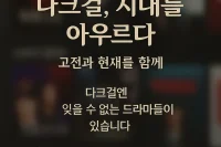 다크걸