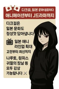 ๋คํฌ๊ฑธ