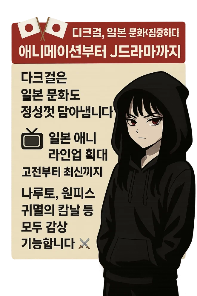 다크걸