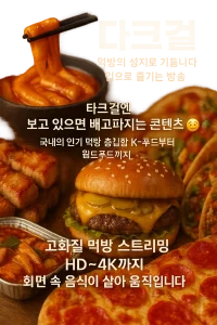 다크걸
