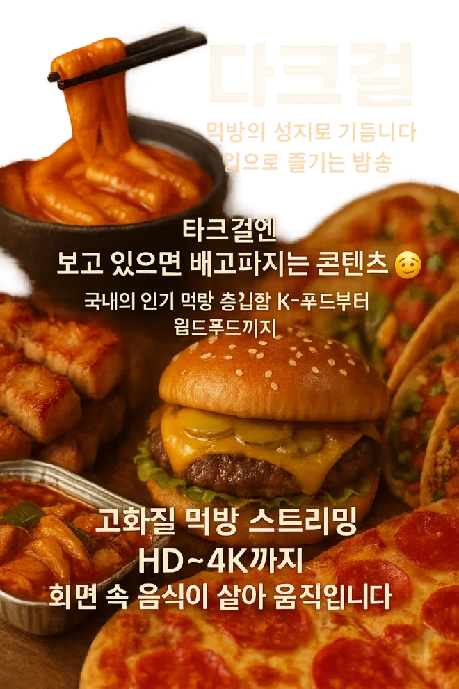 다크걸