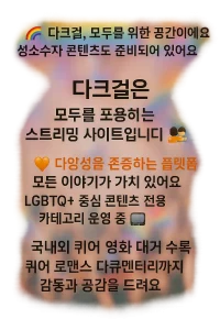 다크걸