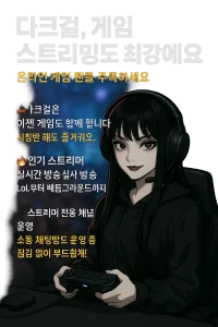 ๋คํฌ๊ฑธ