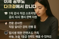 다크걸
