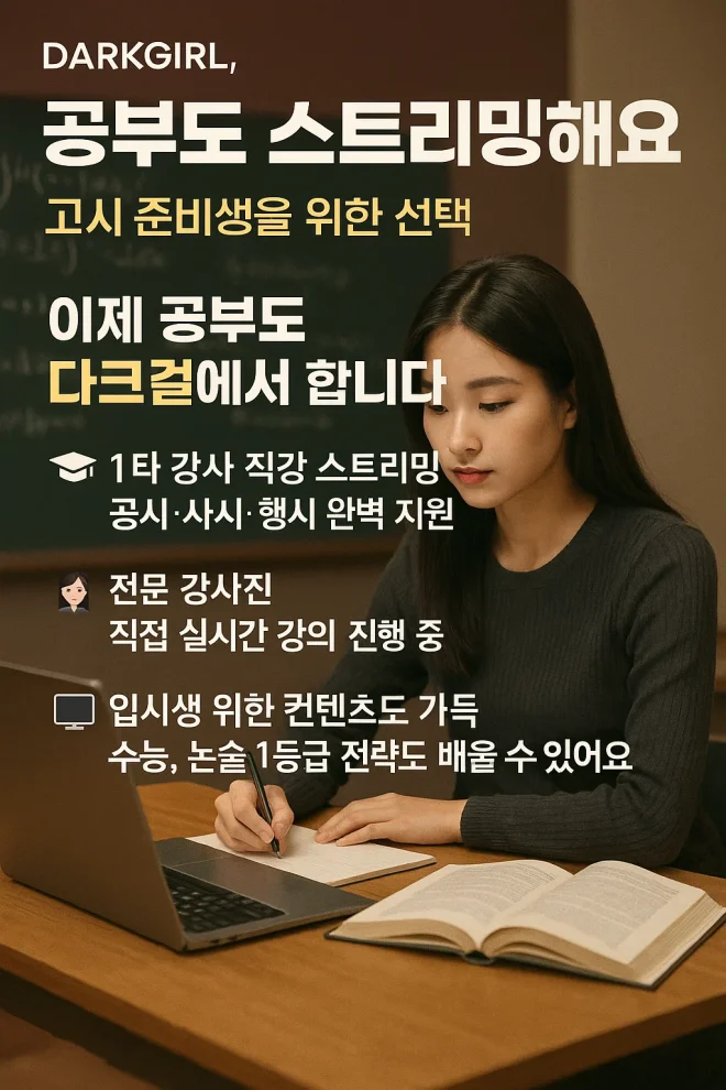 다크걸