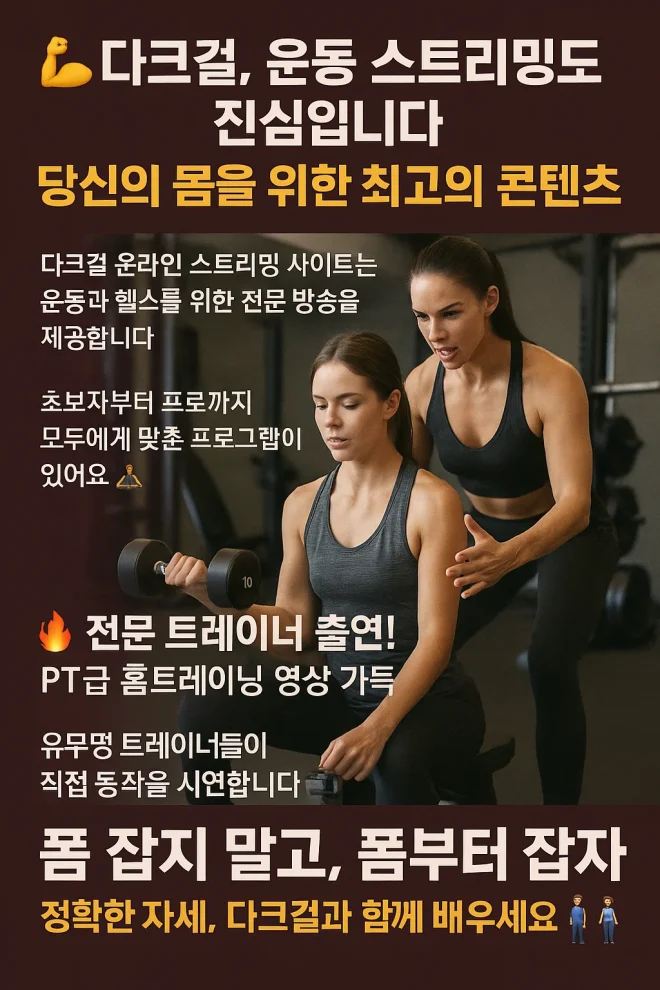 다크걸