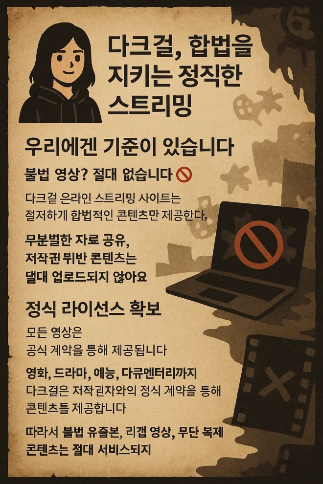 다크걸