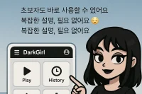 다크걸