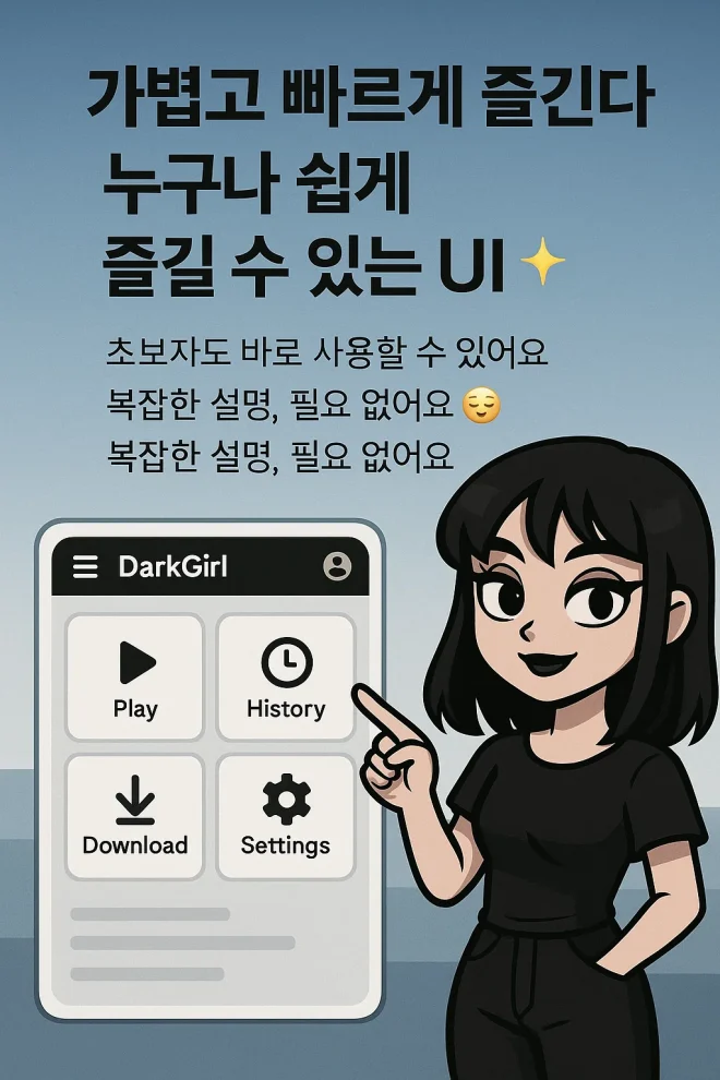 다크걸