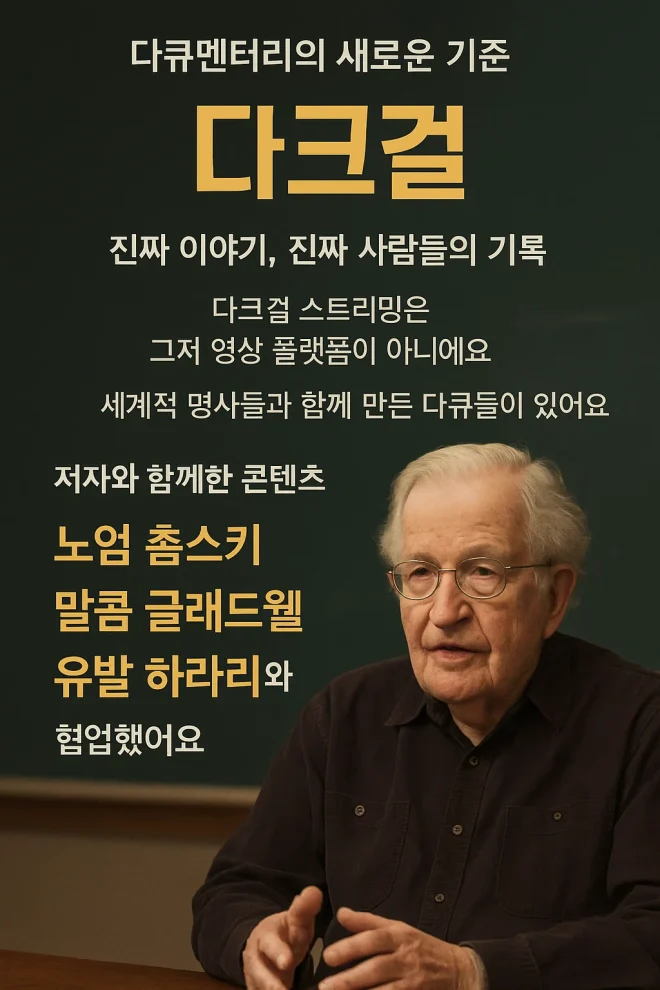 다크걸