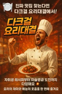다크걸