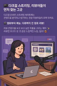 다크걸