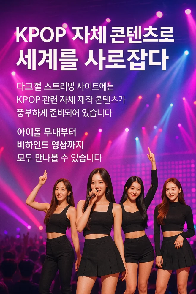 다크걸