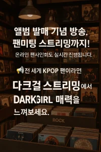 다크걸