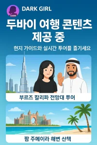 다크걸
