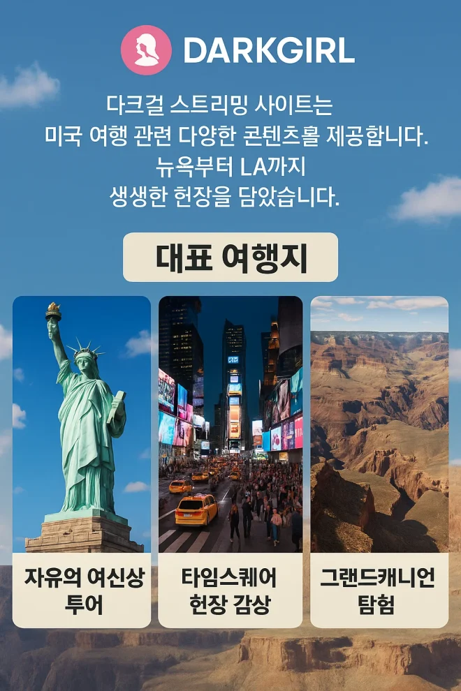 다크걸